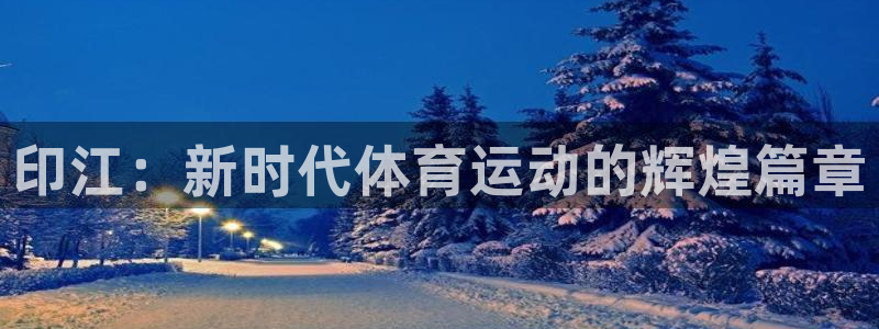 成都熊猫体育公园