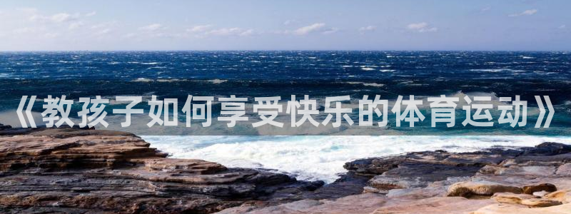 熊猫体育v3.新网页.org