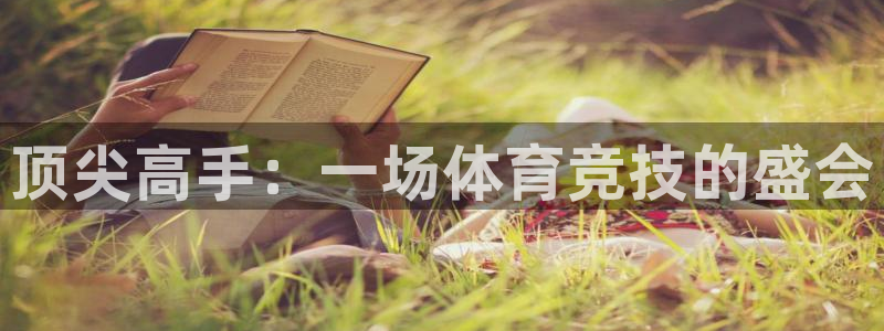 成都熊猫体育公园